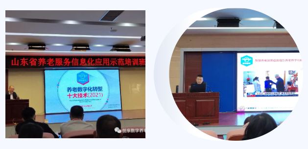 悅享數(shù)字助推山東智慧康養(yǎng)事業(yè)(圖1) 悅享數(shù)字助推山東智慧康養(yǎng)事業(yè)(圖1)