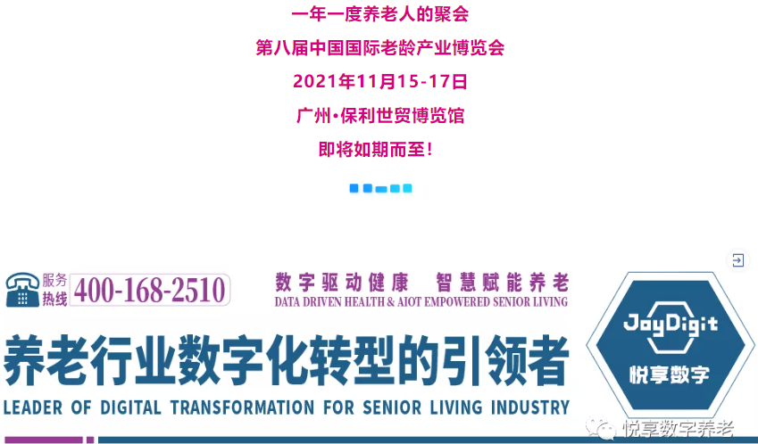 悅享數(shù)字邀您相約廣州第八屆SIC老博會(圖1) 悅享數(shù)字邀您相約廣州第八屆SIC老博會(圖1)