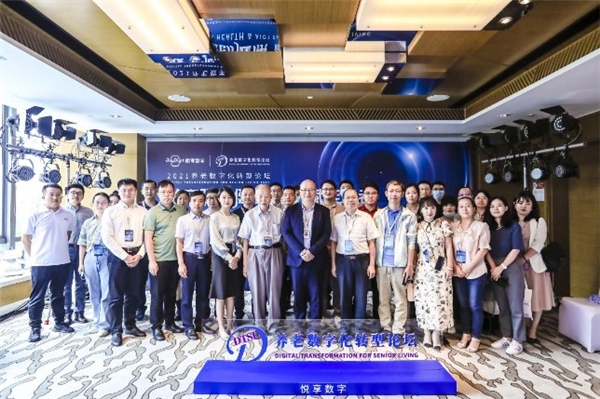 數(shù)字驅(qū)動健康 智慧賦能養(yǎng)老，2021養(yǎng)老數(shù)字化轉(zhuǎn)型論壇成功舉辦(圖8)