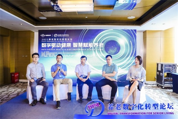 數(shù)字驅(qū)動健康 智慧賦能養(yǎng)老，2021養(yǎng)老數(shù)字化轉(zhuǎn)型論壇成功舉辦(圖7)