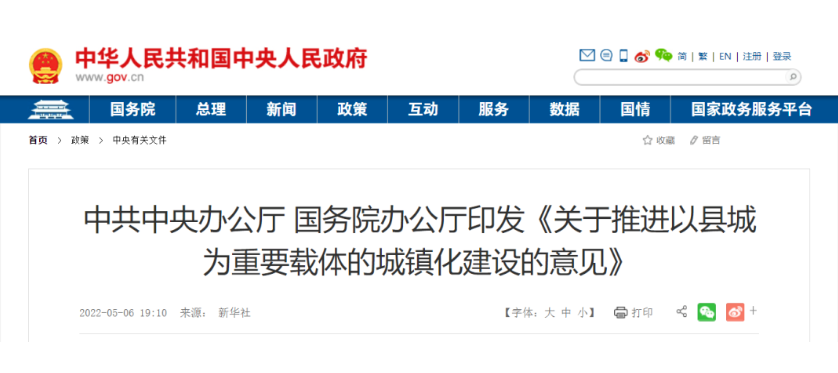 國(guó)務(wù)院發(fā)布重磅新政:推進(jìn)縣城城鎮(zhèn)化建設(shè) 發(fā)展養(yǎng)老托育服務(wù)(圖1) image.png