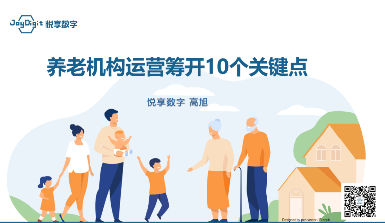 《養(yǎng)老機(jī)構(gòu)運(yùn)營籌開的十個(gè)關(guān)鍵點(diǎn)》分享火爆(圖1) image.png