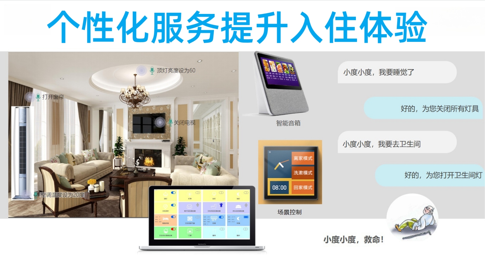 悅享數(shù)字化養(yǎng)老平臺(tái)語音交互提升生活體驗(yàn)