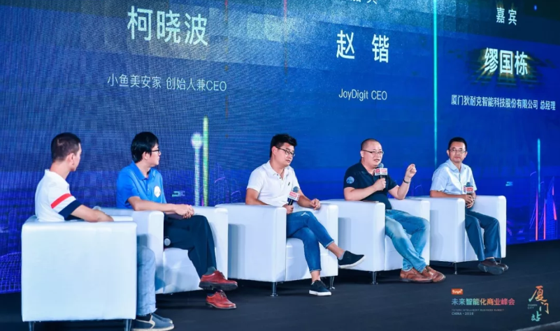 JoyDigit出席未來(lái)智能化商業(yè)峰會(huì)(圖2)