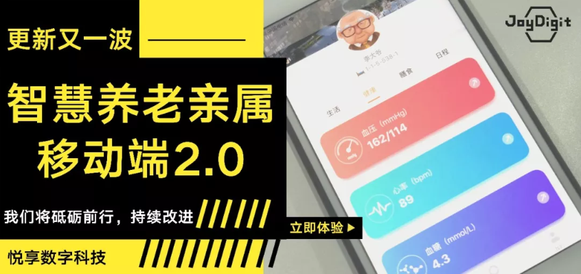 想念就看-悅享數(shù)字養(yǎng)老移動新平臺發(fā)布(圖1)