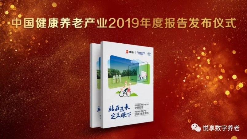 【悅享數(shù)字JoyDigit】大數(shù)據(jù)看中國養(yǎng)老機(jī)遇(圖1)