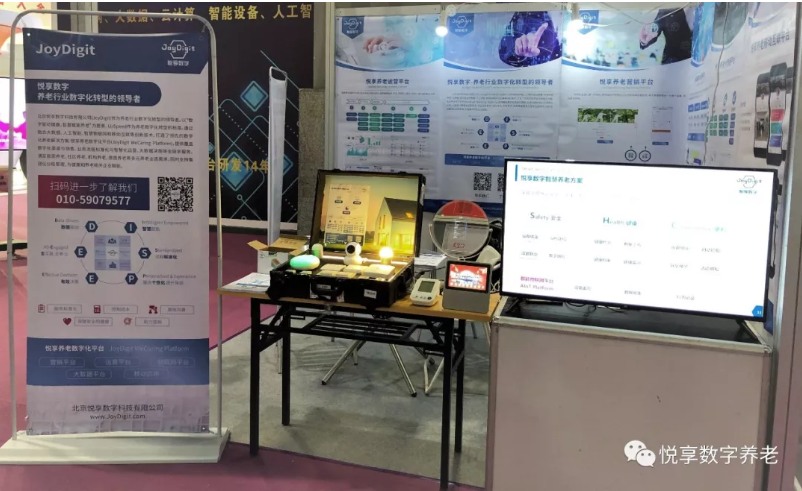悅享數(shù)字亮相重慶老博會(huì)(圖1)