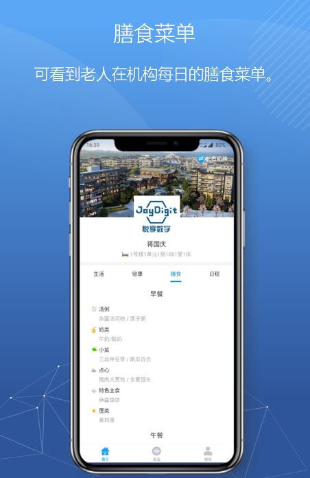 悅享數(shù)字緊急推出新方案！幫助老人家屬實(shí)現(xiàn)遠(yuǎn)程探望(圖7)