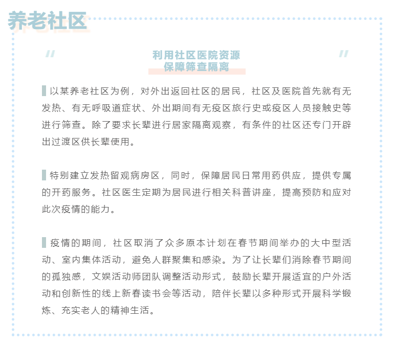 恢復服務(wù)工作準備：看這些養(yǎng)老機構(gòu)如何防控疫情(圖1)