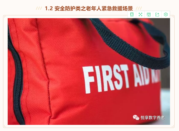 有場景 帶方案 才叫養(yǎng)老數(shù)字化解決方案(圖3)