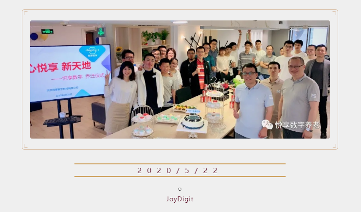 心悅享·新天地——記悅享數(shù)字喬遷儀式(圖1)