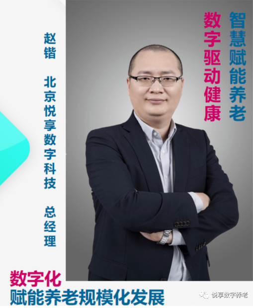 《中國(guó)老年報(bào)》刊載悅享數(shù)字總經(jīng)理趙鍇專訪(圖1) 《中國(guó)老年報(bào)》刊載悅享數(shù)字總經(jīng)理趙鍇專訪(圖1)