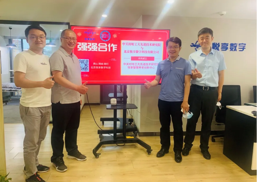 中關(guān)村哈工大先進技術(shù)研究院“悅享智慧養(yǎng)老研究中心”成立(圖1)