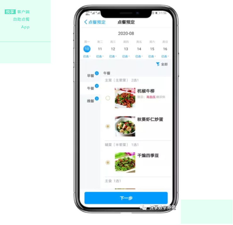 拒絕“舌尖上的浪費(fèi)”，看這家養(yǎng)老機(jī)構(gòu)如何進(jìn)行餐飲管理(圖4)