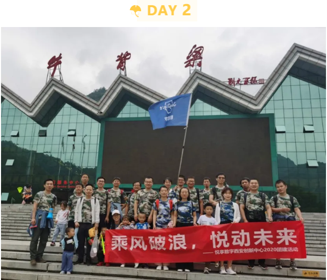 2020悅享數(shù)字西安創(chuàng)新中心團(tuán)建掠影(圖8) 2020悅享數(shù)字西安創(chuàng)新中心團(tuán)建掠影(圖8)