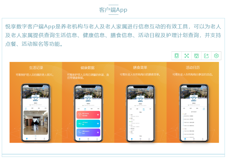 喜大普奔！悅享數(shù)字“數(shù)字化養(yǎng)老解決方案”入選三部委《智慧健康養(yǎng)老產(chǎn)品及服務推廣目錄（2020年版）》(圖5)
