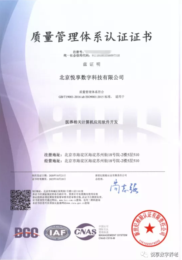 悅享數(shù)字通過ISO 9001質(zhì)量管理體系認證(圖1)