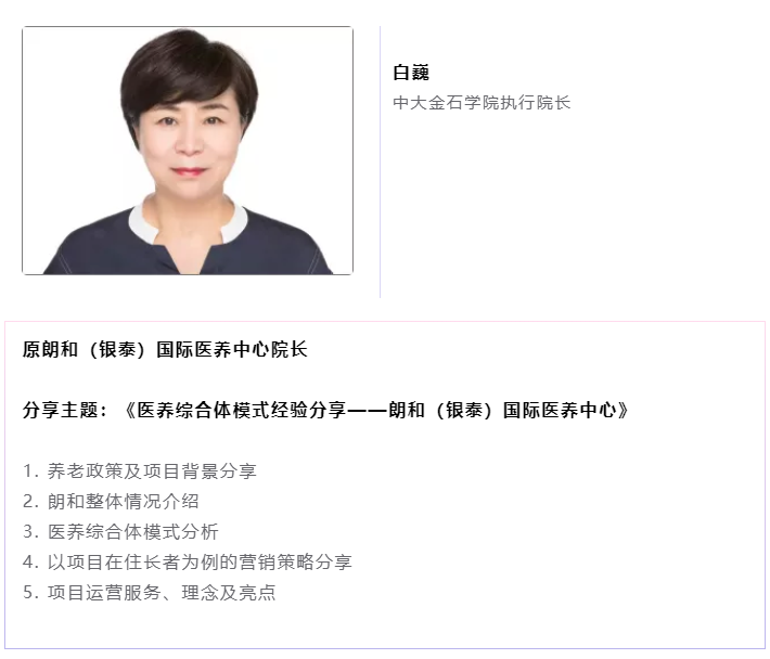 開課啦！悅享數(shù)字CEO趙鍇受邀“做課”中大金石首屆康養(yǎng)產(chǎn)業(yè)研究班(圖3)