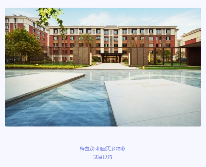 共話養(yǎng)老新時代！悅享數(shù)字助力椿萱茂·和園打造養(yǎng)老社區(qū)智慧“芯”(圖7)