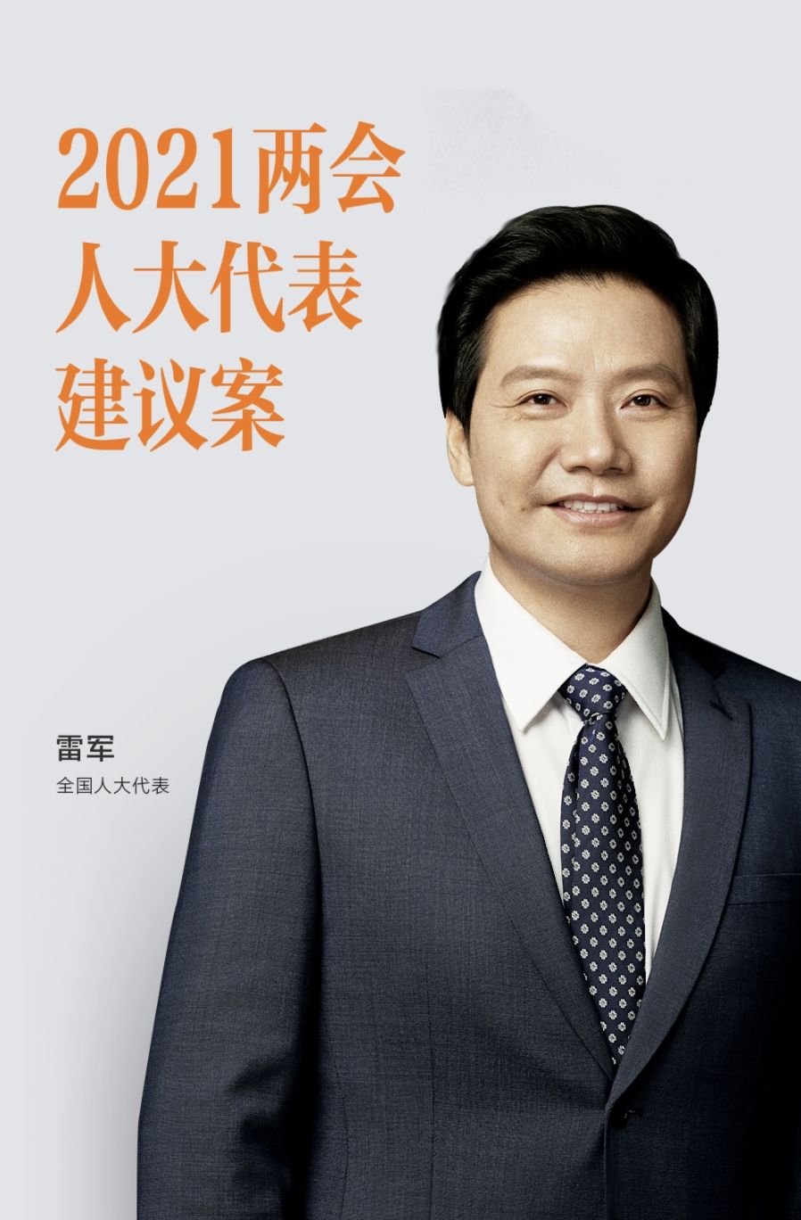 [悅享兩會]解讀李彥宏、雷軍的兩會養(yǎng)老提案(圖4)