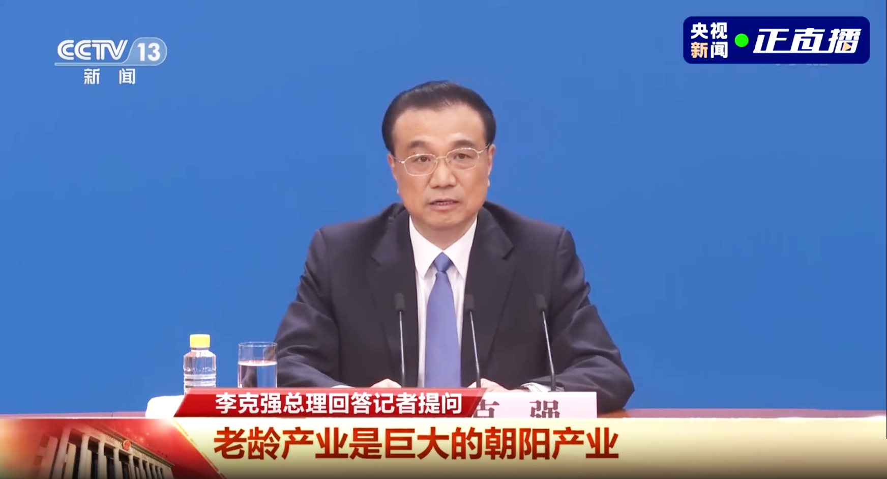 李克強(qiáng)總理記者會：老齡產(chǎn)業(yè)是個巨大的朝陽產(chǎn)業(yè)(圖1)