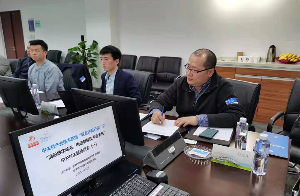 悅享數(shù)字趙鍇出席中關(guān)村“消除數(shù)字鴻溝，推動(dòng)智能技術(shù)適老化” 主題座談會(huì)(圖3)