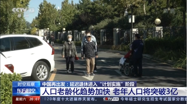 積極應(yīng)對人口老齡化 延遲退休如何“彈性實(shí)施”(圖3)