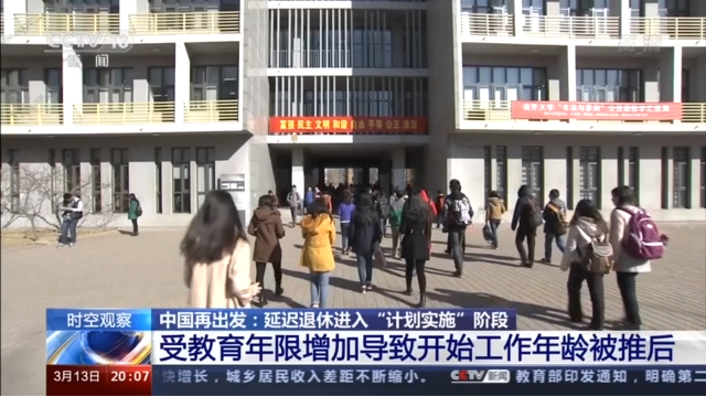 積極應(yīng)對人口老齡化 延遲退休如何“彈性實(shí)施”(圖4)