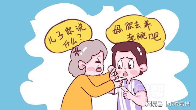 80歲老人被強(qiáng)送養(yǎng)老院，感慨：到晚年才明白，兒子女兒真的不一樣(圖1)
