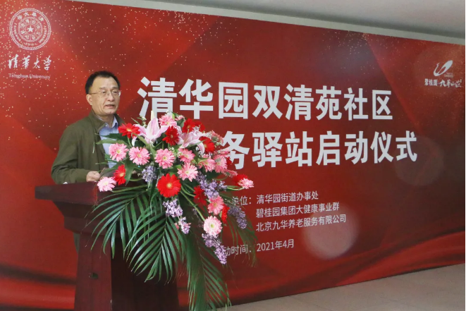 祝賀海淀雙清苑社區(qū)養(yǎng)老服務(wù)驛站正式啟動(dòng)(圖2) 祝賀海淀雙清苑社區(qū)養(yǎng)老服務(wù)驛站正式啟動(dòng)(圖2)