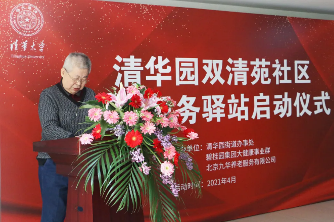祝賀海淀雙清苑社區(qū)養(yǎng)老服務(wù)驛站正式啟動(dòng)(圖7) 祝賀海淀雙清苑社區(qū)養(yǎng)老服務(wù)驛站正式啟動(dòng)(圖7)