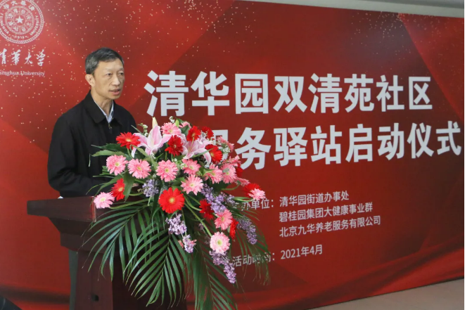 祝賀海淀雙清苑社區(qū)養(yǎng)老服務(wù)驛站正式啟動(dòng)(圖8) 祝賀海淀雙清苑社區(qū)養(yǎng)老服務(wù)驛站正式啟動(dòng)(圖8)