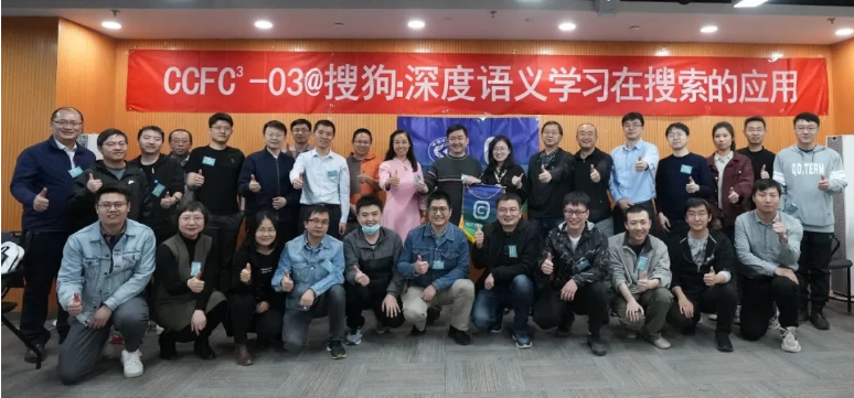 悅享數(shù)字趙鍇參加CCF CTO Club活動@搜狗(圖8)