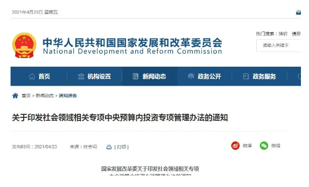 重磅！中央預(yù)算內(nèi)投資支持養(yǎng)老，床均建設(shè)最高給予80%的支持！(圖1)