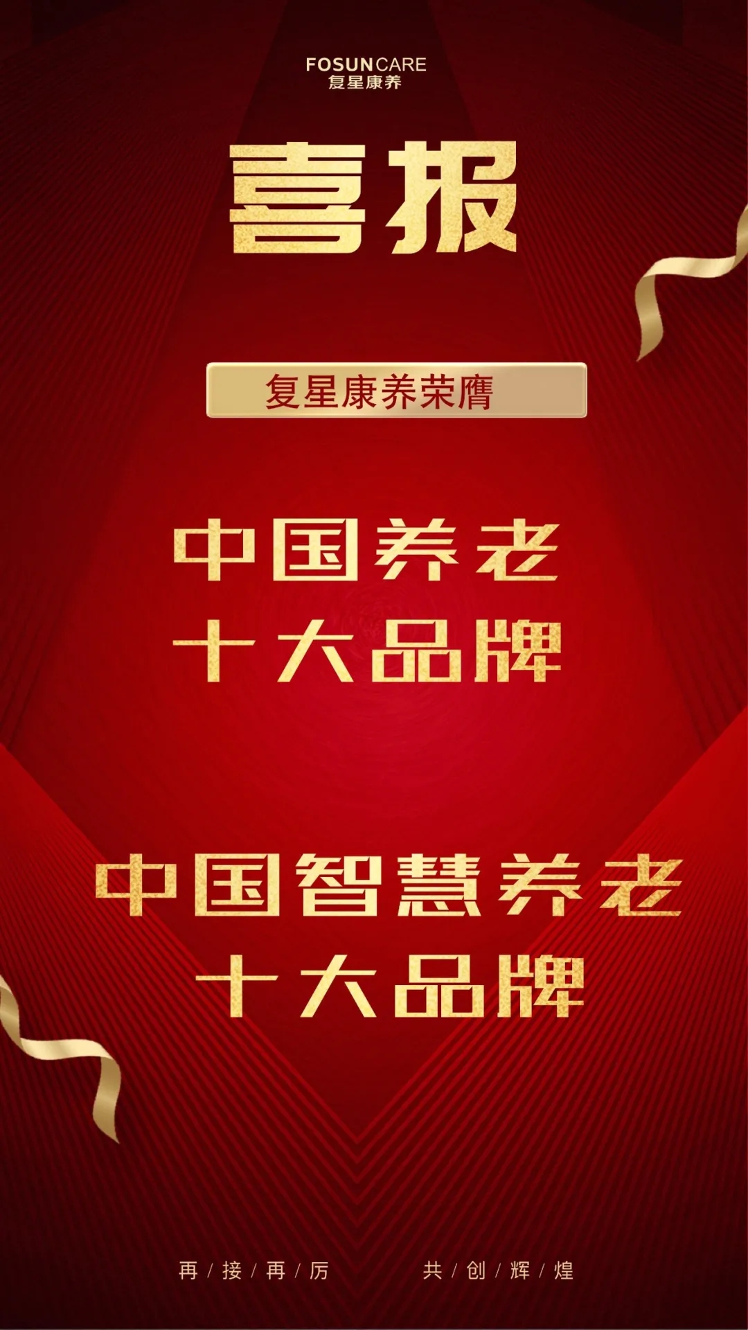 祝賀椿萱茂、中大金石、復(fù)星康養(yǎng)等合作伙伴喜獲殊榮(圖3)