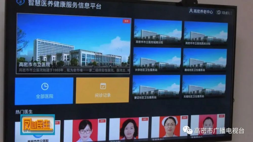 高密，大數(shù)據(jù)平臺賦能“智慧養(yǎng)老”(圖2)