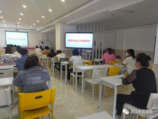 同江市開(kāi)展老年社會(huì)工作者培訓(xùn)(圖1)