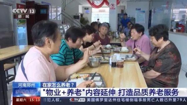 九成老人居家養(yǎng)老，“物業(yè)＋養(yǎng)老”模式破解養(yǎng)老難題(圖6)