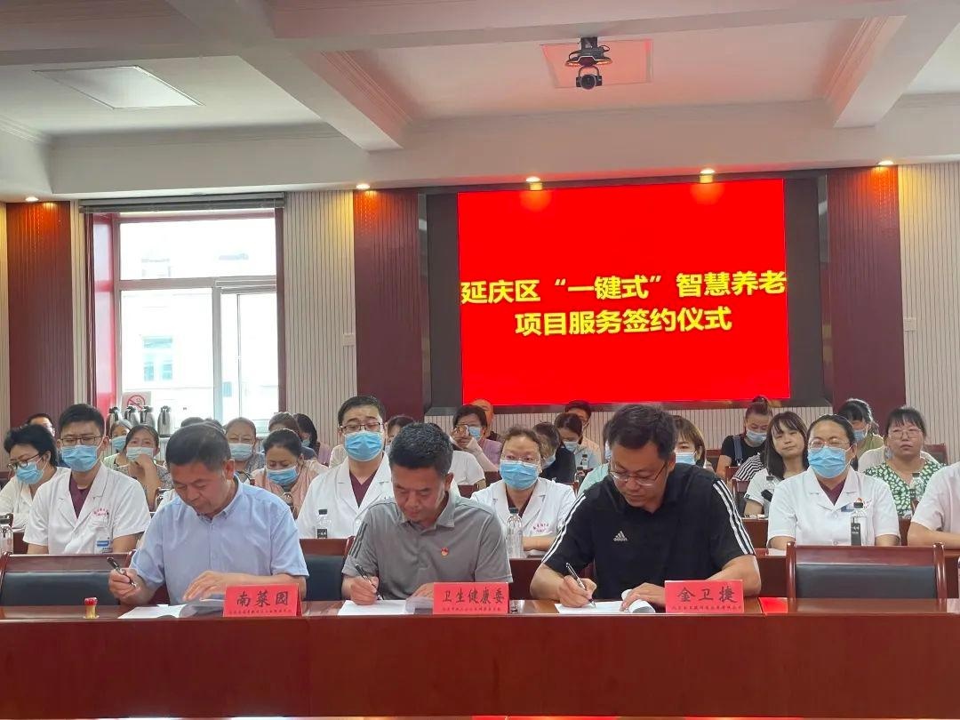 延慶區(qū)“一鍵式”智慧養(yǎng)老系統(tǒng)升級服務(圖1) 延慶區(qū)“一鍵式”智慧養(yǎng)老系統(tǒng)升級服務(圖1)