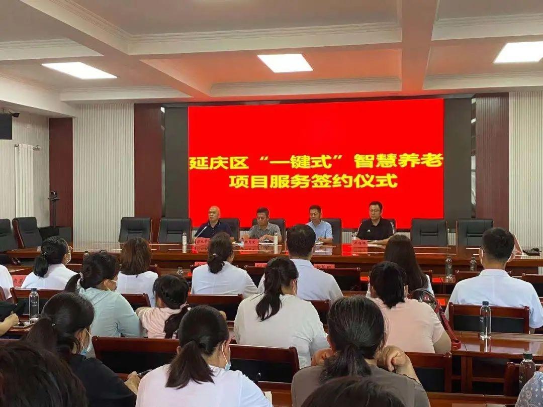 延慶區(qū)“一鍵式”智慧養(yǎng)老系統(tǒng)升級服務(圖2) 延慶區(qū)“一鍵式”智慧養(yǎng)老系統(tǒng)升級服務(圖2)