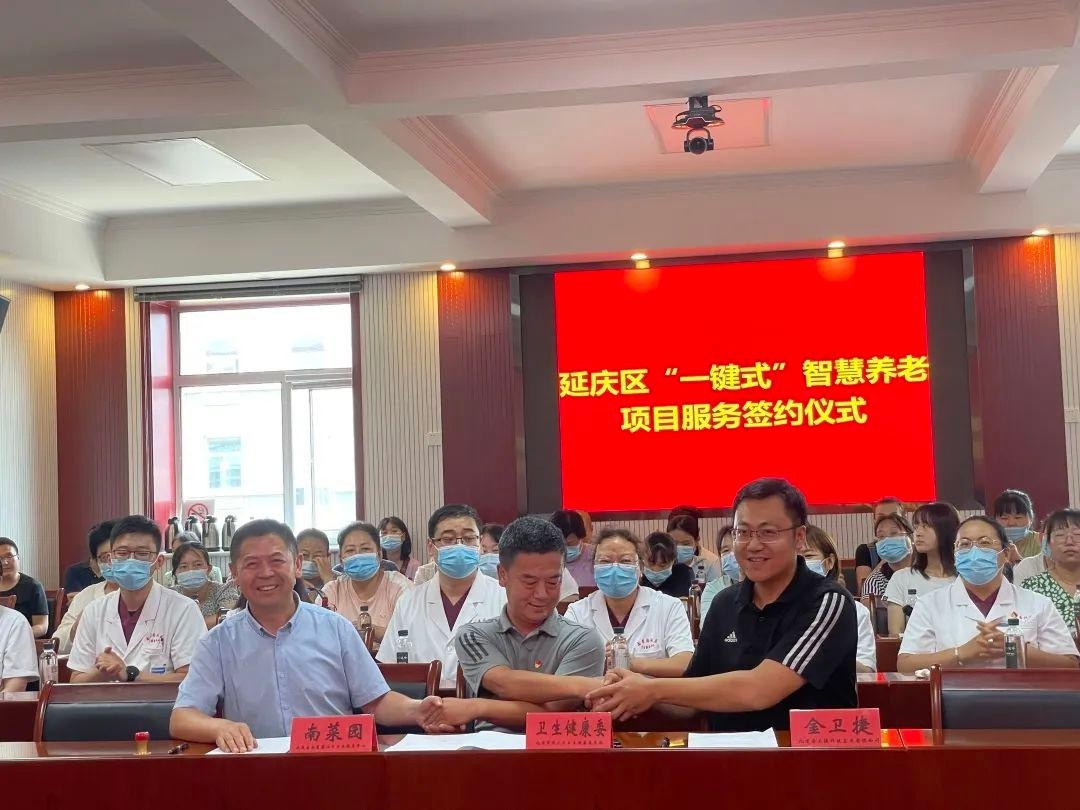 延慶區(qū)“一鍵式”智慧養(yǎng)老系統(tǒng)升級服務(圖5) 延慶區(qū)“一鍵式”智慧養(yǎng)老系統(tǒng)升級服務(圖5)