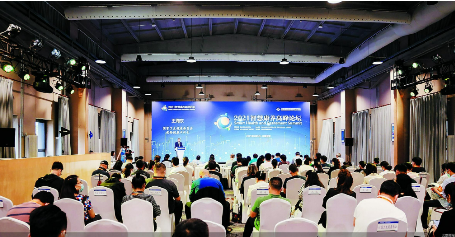 2021智慧康養(yǎng)高峰論壇：王海東、彭宇、高成運(yùn)、李志宏、王小娥、《北京市老齡事業(yè)發(fā)展報(bào)告（2020）》發(fā)布(圖1)