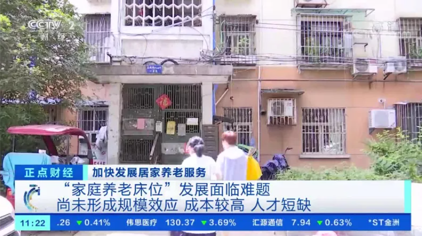 家庭養(yǎng)老床位，全國(guó)遍地開(kāi)花，企業(yè)如何搶占先機(jī)？（附試點(diǎn)城市補(bǔ)貼措施）(圖1)